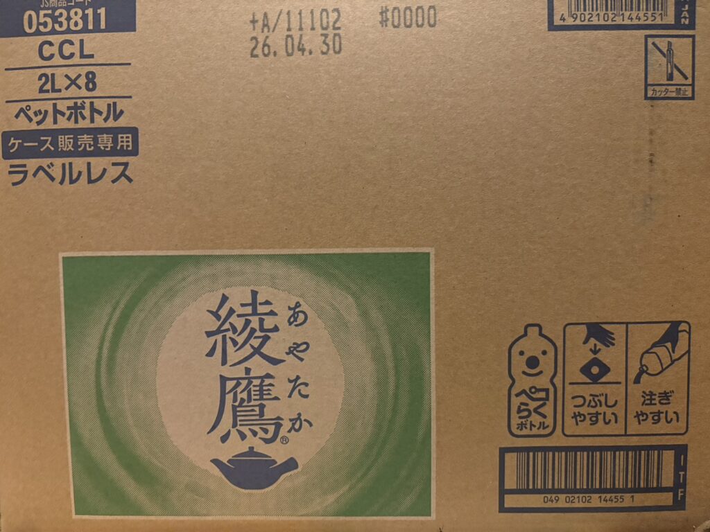 届いた綾鷹の写真